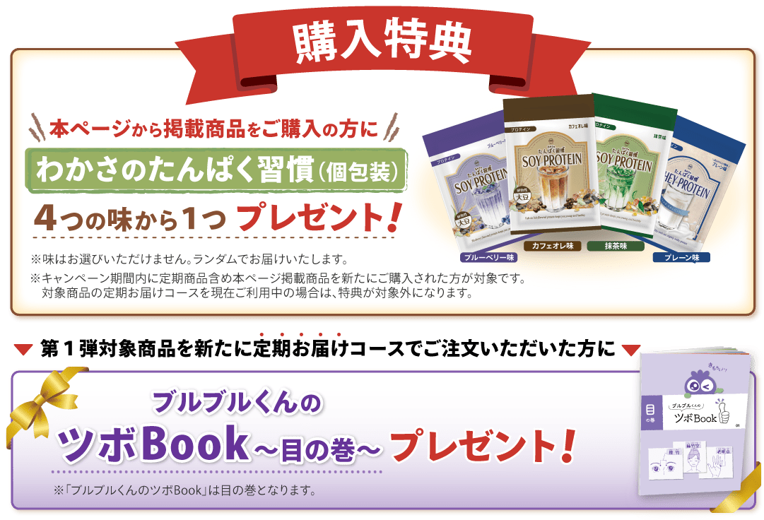 購入特典