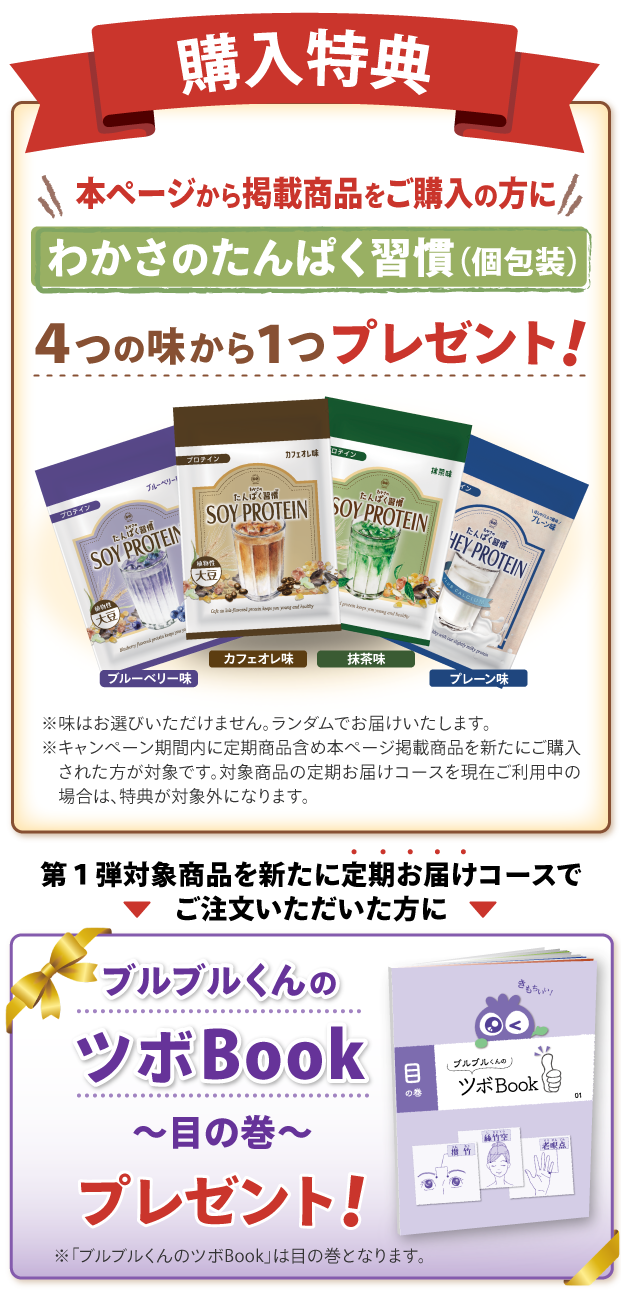 購入特典