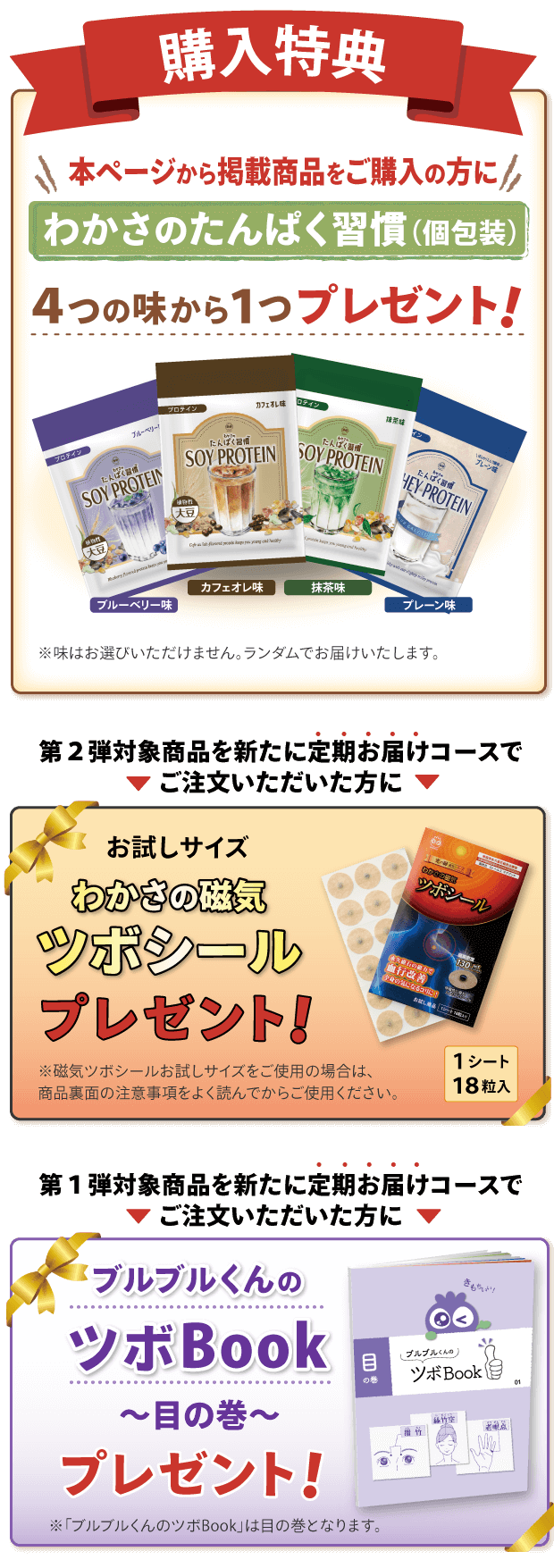 購入特典