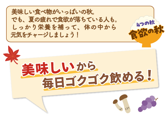 秋の夜長のおともに！