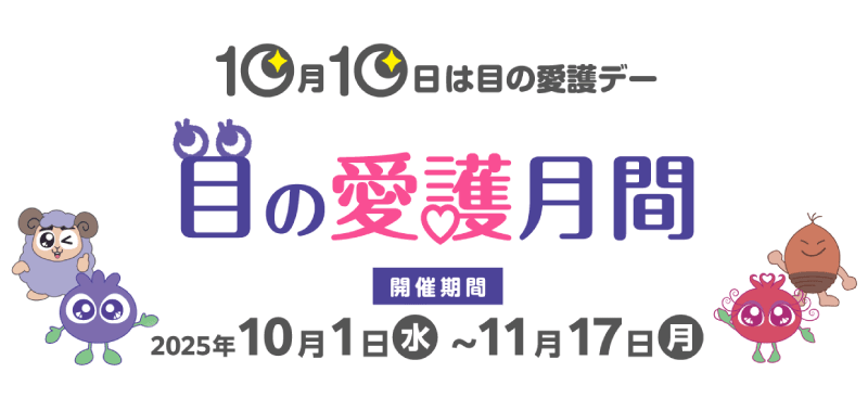 まるごと応援キャンペーン