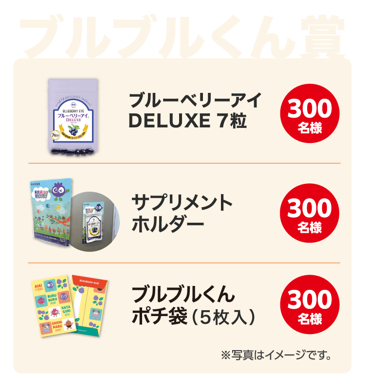 ブルブルくん賞