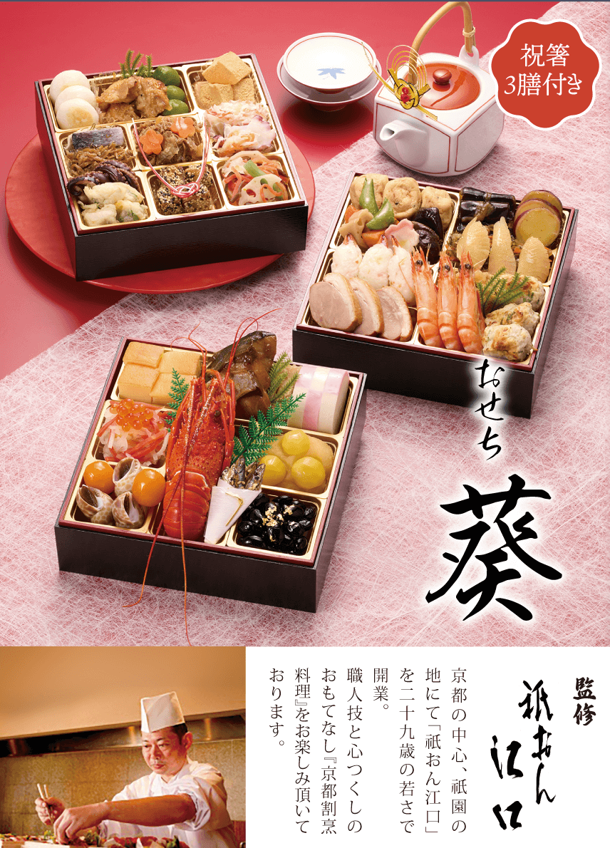 葵（あおい）三段重