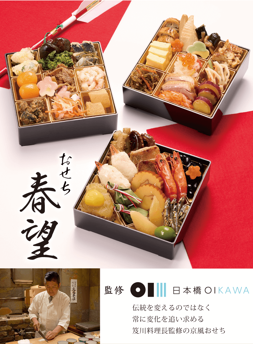 春望（しゅんぼう）三段重