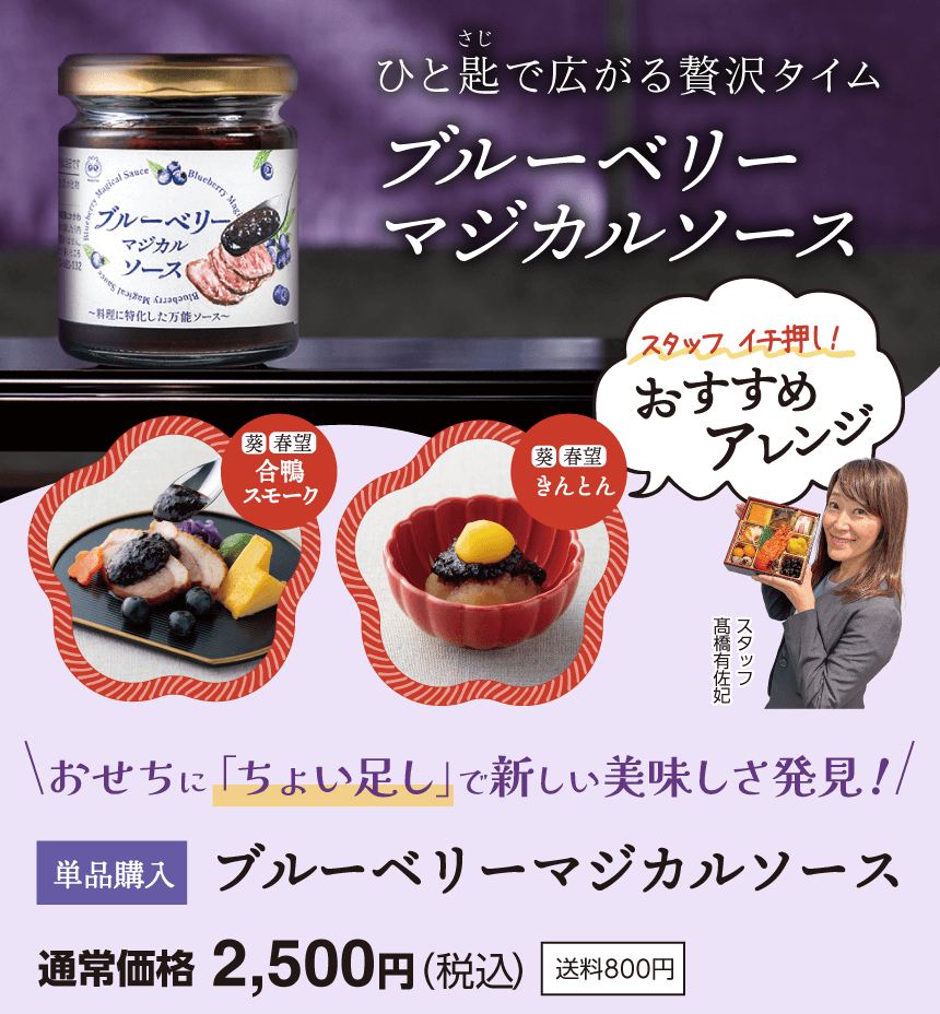 ブルーベリーマジカルソース