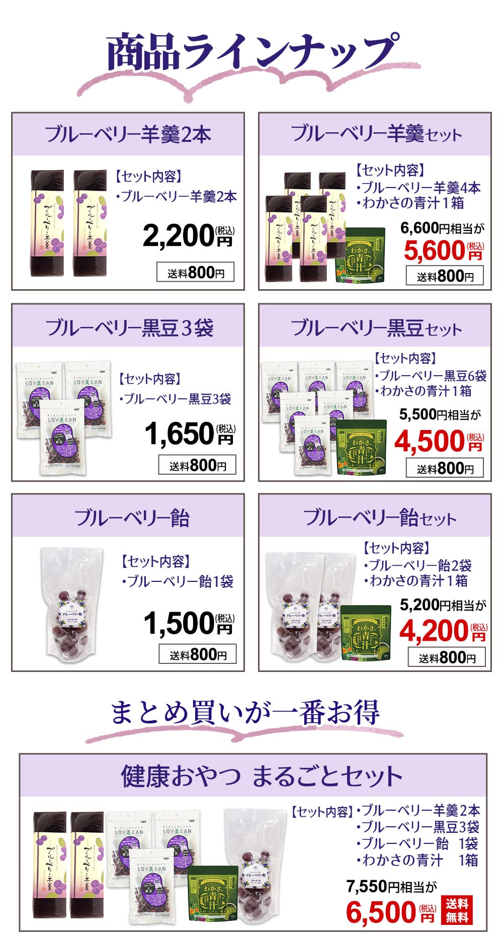 商品ラインナップ