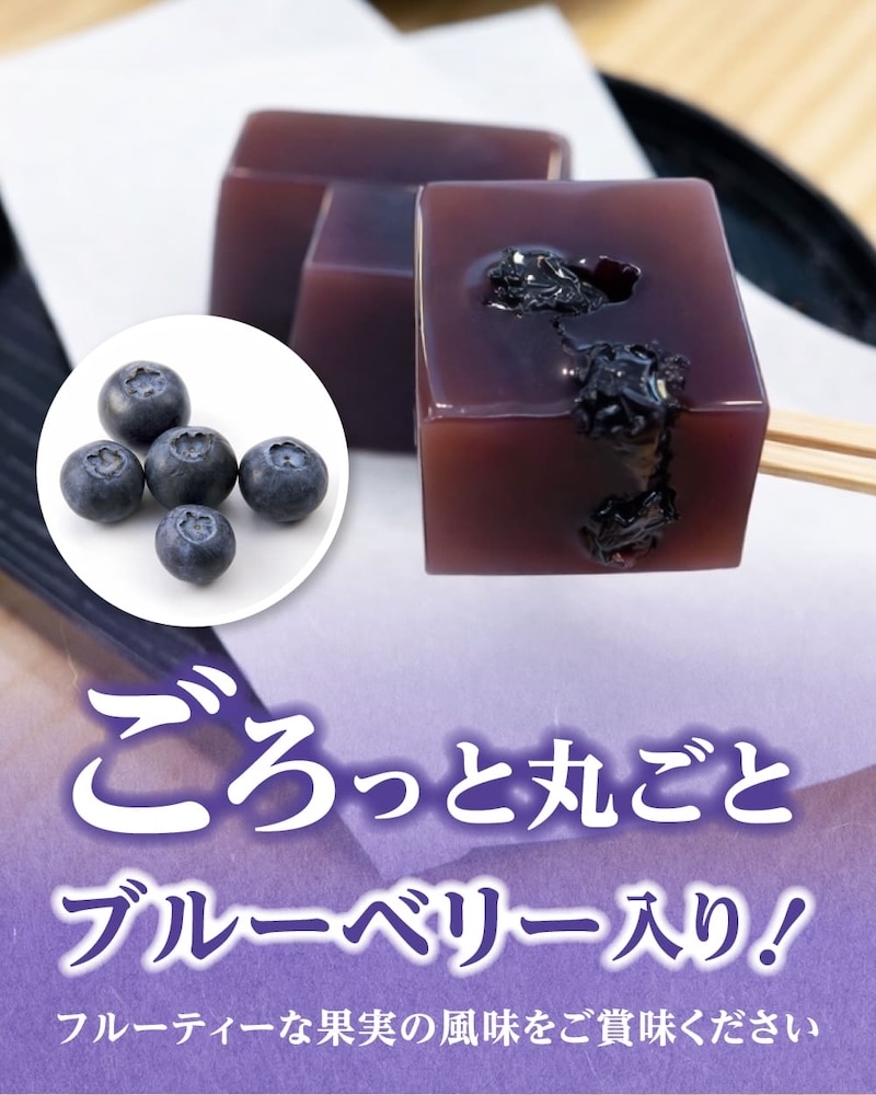 ごろっと丸ごとブルーベリー入り
