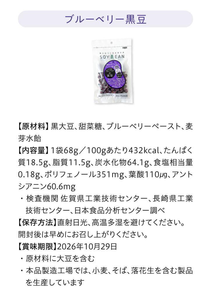 ブルーベリー黒豆商品詳細