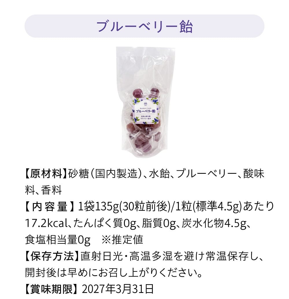 ブルーベリー飴商品詳細