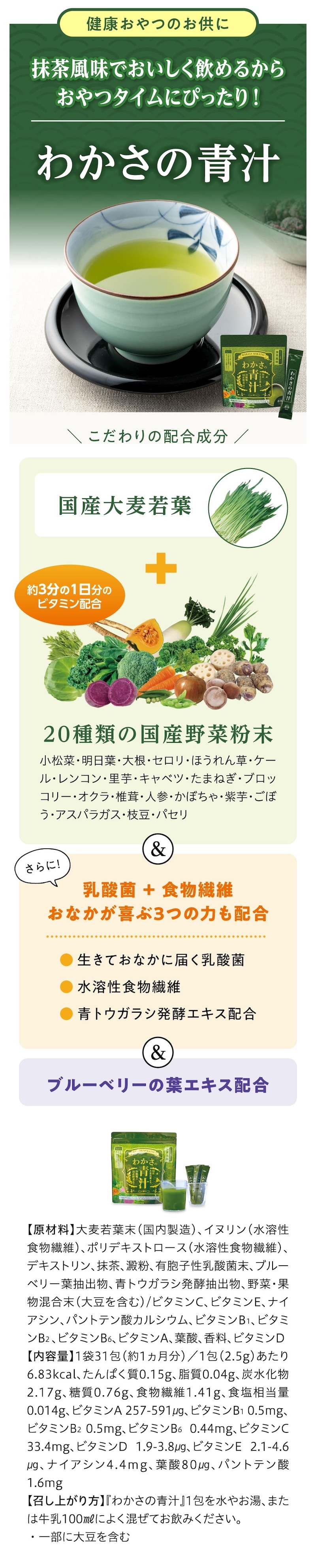 抹茶風味でおいしく飲めるからおやつタイムにぴったり！わかさの青汁