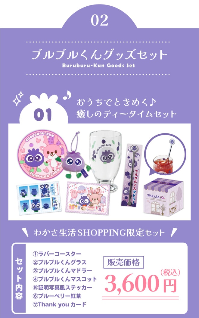 おうちでときめく♪癒しのティータイムセット