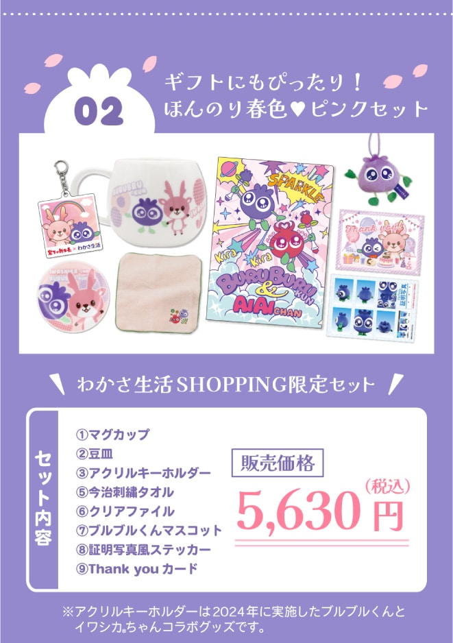 ギフトにもぴったり！ほんのり春色ピンクセット