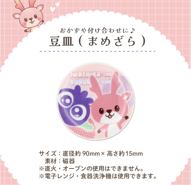 おかずや付け合わせに♪豆皿
