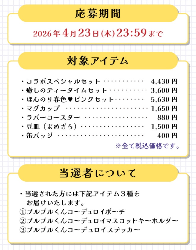 わかさ生活SHOPPING限定キャンペーンの詳細