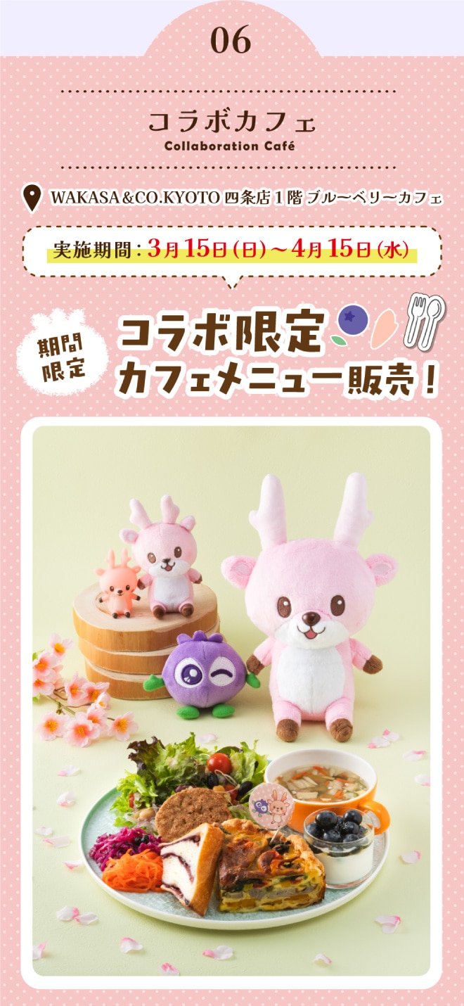 期間限定でコラボ限定カフェメニュー販売！