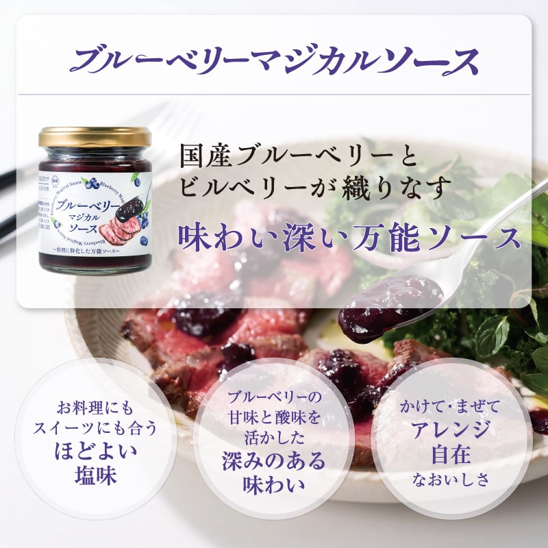 お料理にも使えるブルーベリーマジカルソース