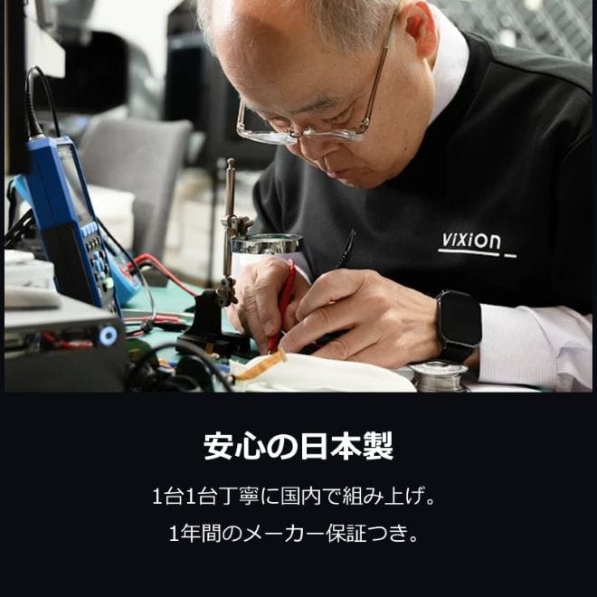 安心の日本製
