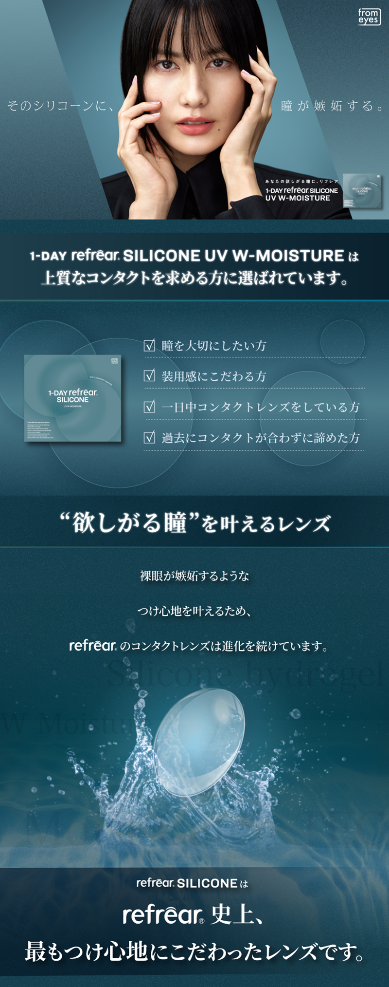 ワンデーコンタクトレンズシリコーン(30枚入)潤い、軽い付け心地を実感したい方に