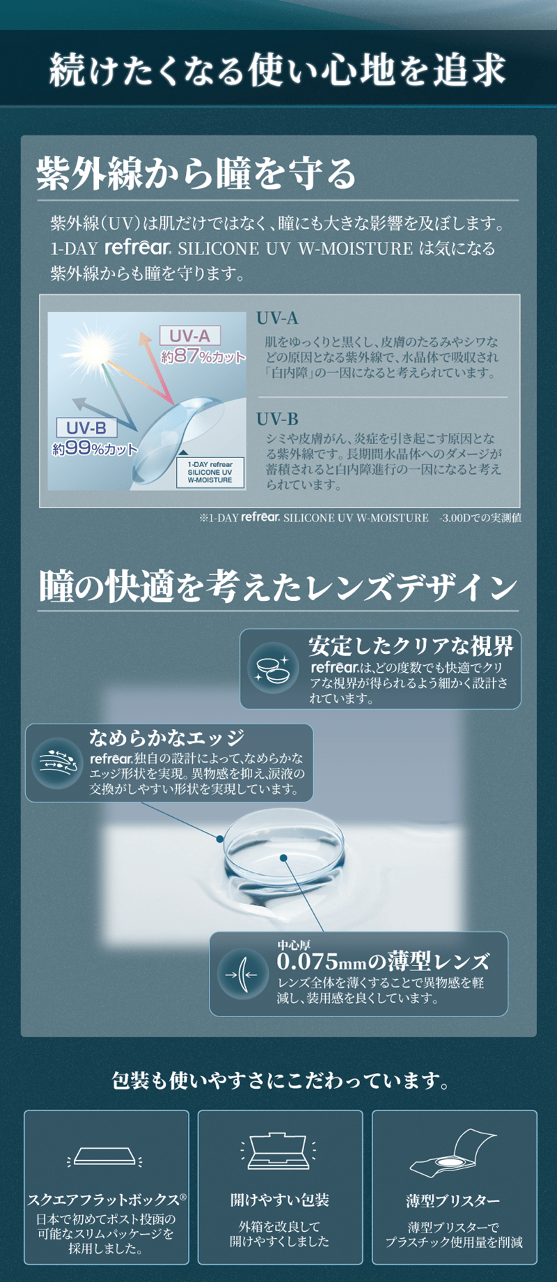 潤い実感！ 秘密はWモイスチャー成分による潤いベール