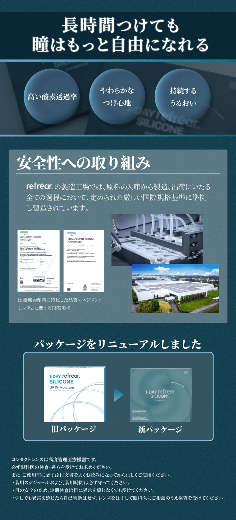 究極の潤い※を実現するために ※Refrear史上 水分をキャッチ＆キープ 潤いベールが瞳を守る秘密は独自の特殊構造モイストキャッチテック