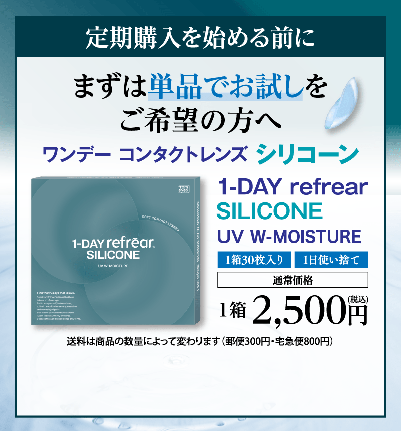定期購入を始める前にまずは単品でお試しをご希望方へ