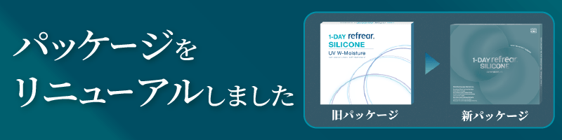 ワンデーコンタクトレンズシリコーン(30枚入)潤い、軽い付け心地を実感したい方に