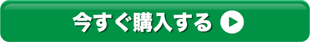 ご購入はこちら