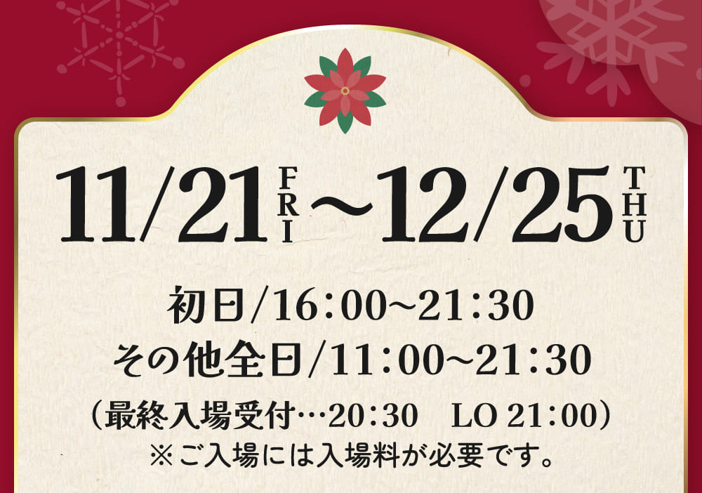 東京クリスマスマーケット2025in神宮外苑2025/11/21~12/25