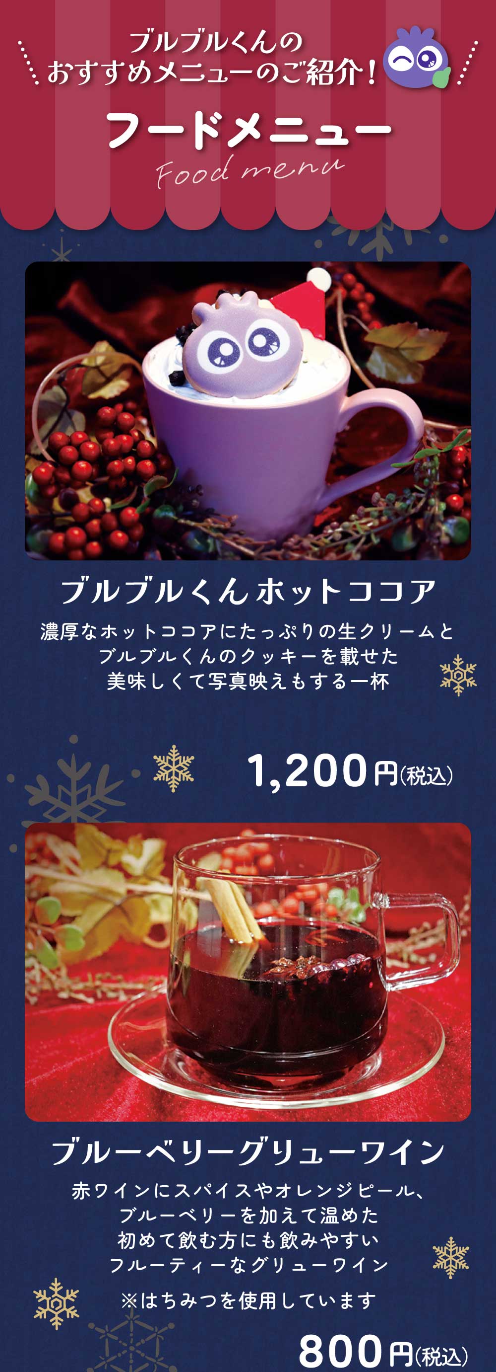 ブルブルくんのおすすめメニューのご紹介！1