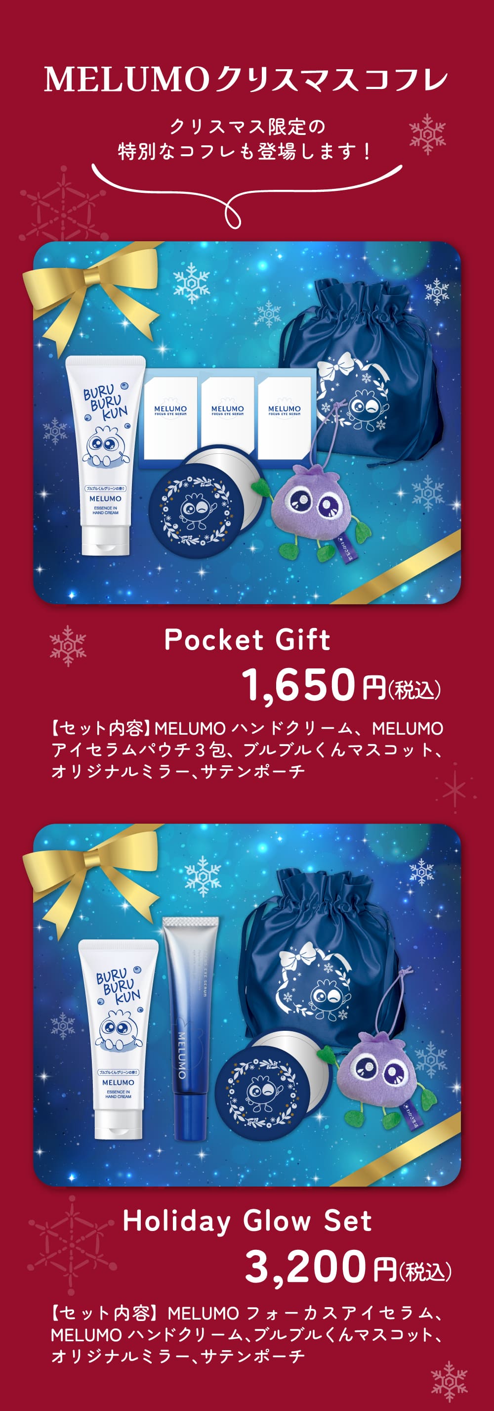 クリスマスコフレ