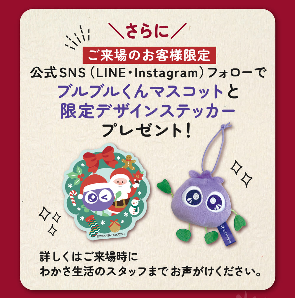 さらにSNSフォローでプレゼント！