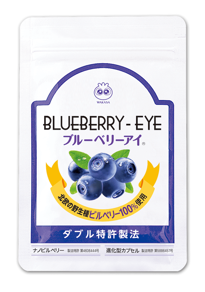 ブルーベリーアイ パッケージ
