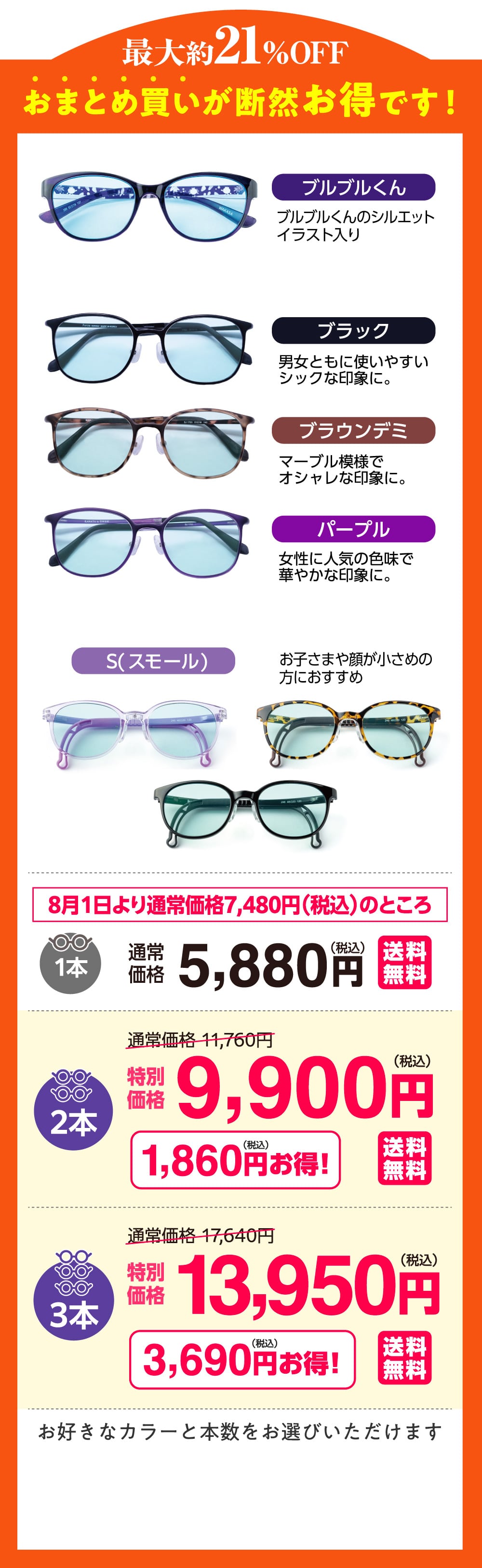 最大約21％OFF！おまとめ買いが断然お得です！