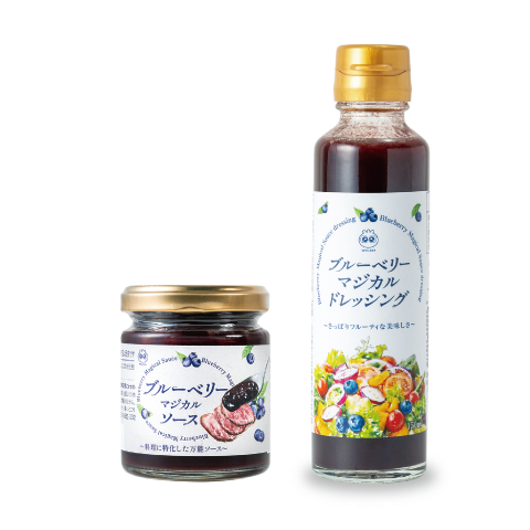 ブルーベリーマジカルソース＆ドレッシングセット