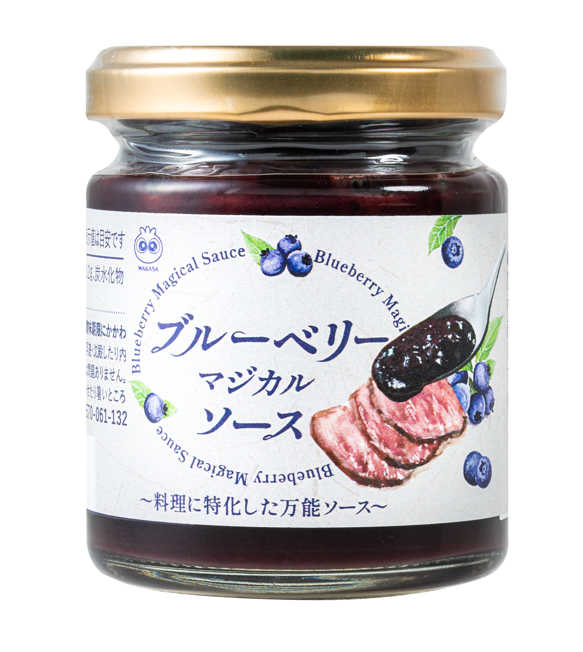 ブルーベリーマジカルソース2個セット