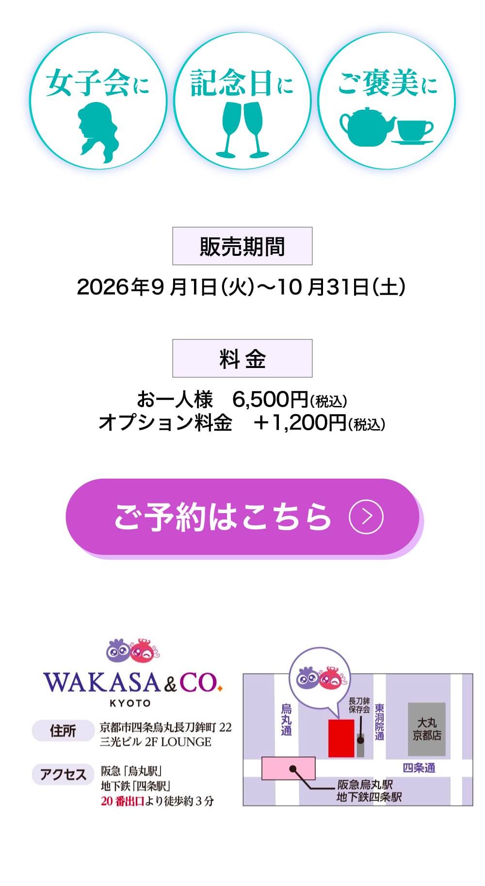ご予約はこちら
