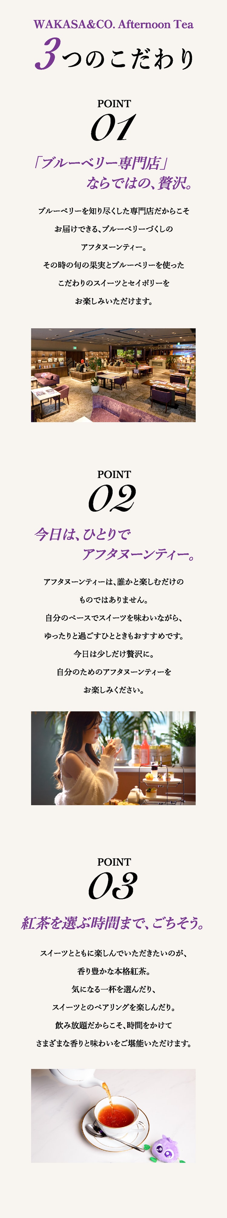旬を頬張るブルーベリーアフタヌーンティー。