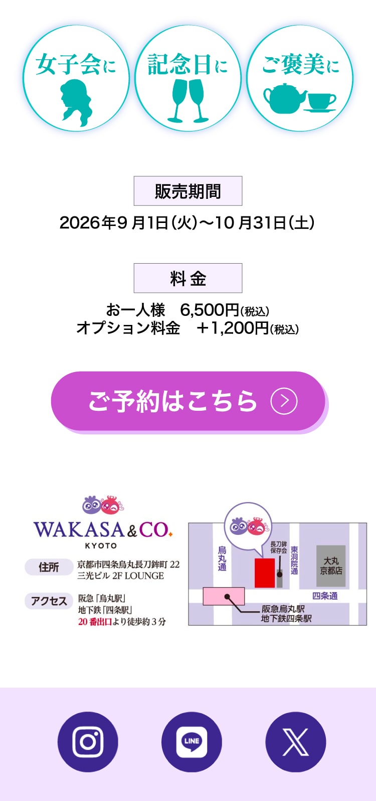 ご予約はこちら