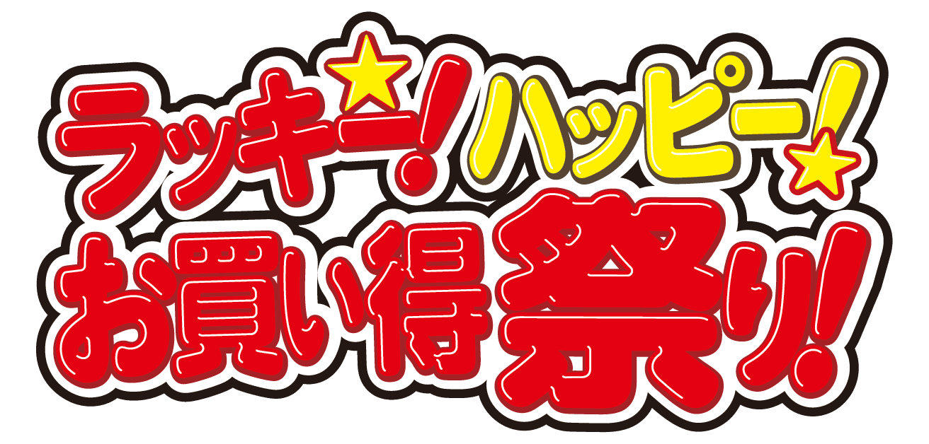 キャンペーンタイトル
