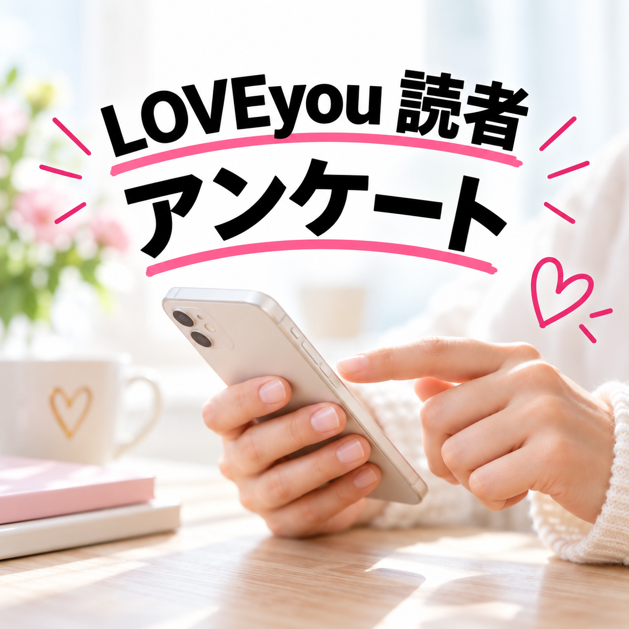 読者アンケート