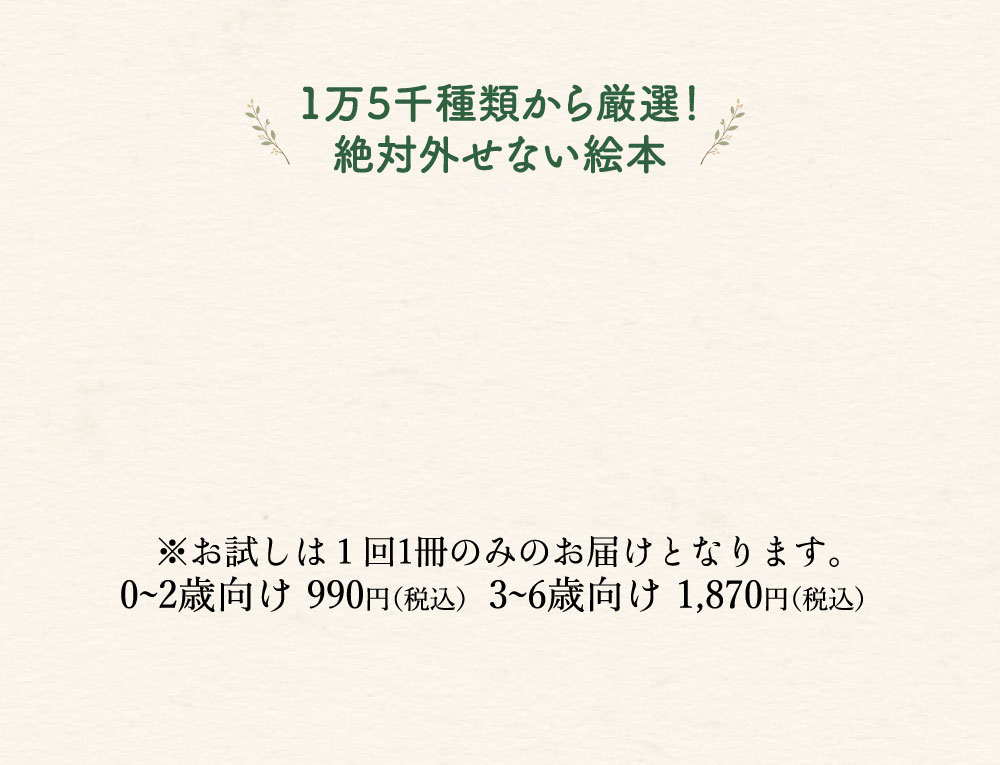えほん生活のお試し