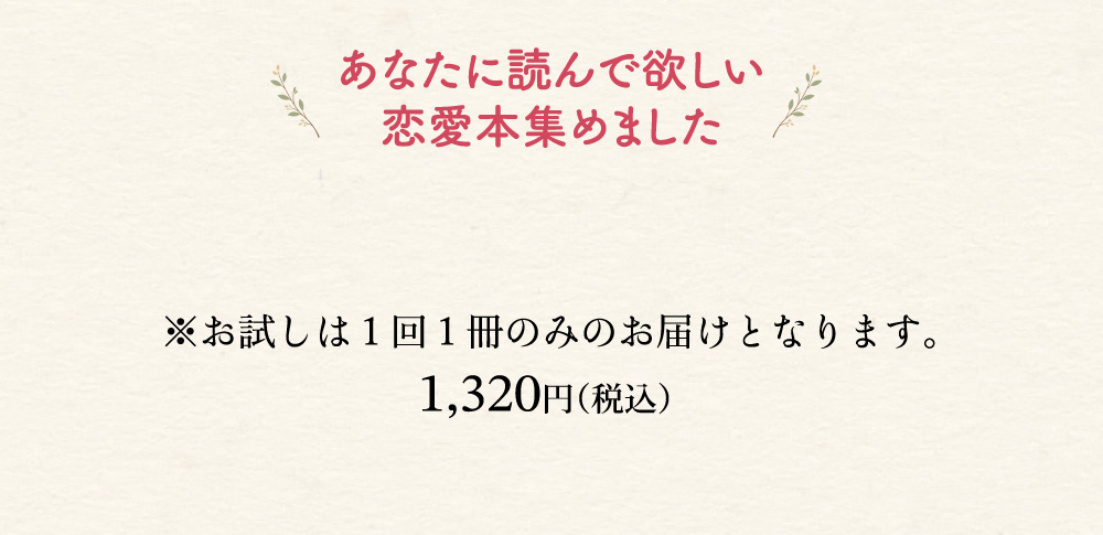 初恋生活のお試し