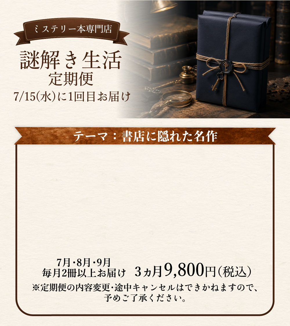謎解き生活定期購読