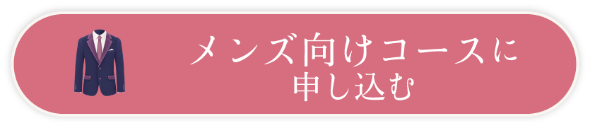 初恋生活定期便 大人の書籍メンズ向けコースご注文はこちら