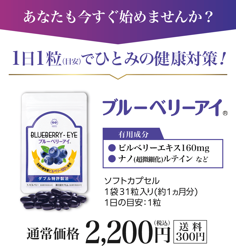 あなたも今すぐ始めませんか？目の調子を整える
